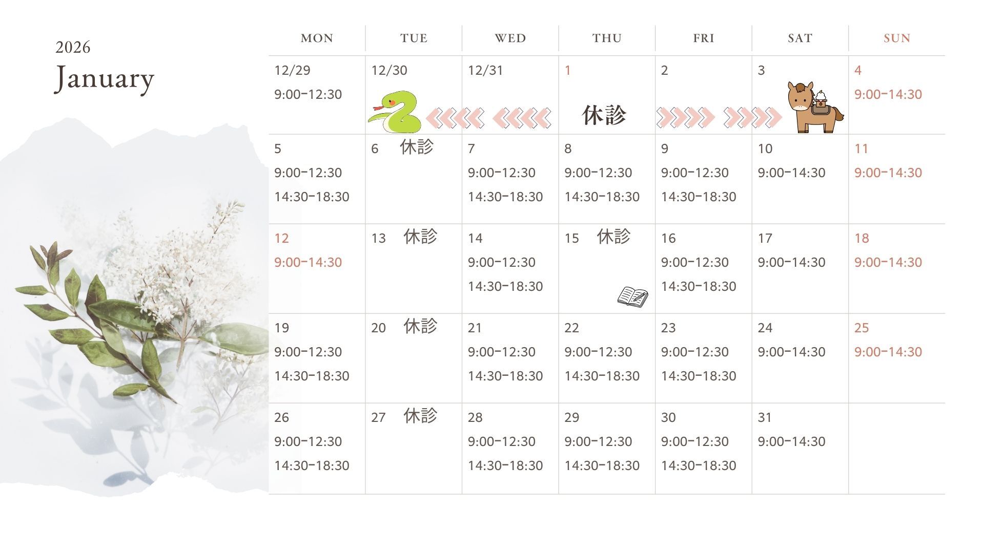 診療カレンダー8月