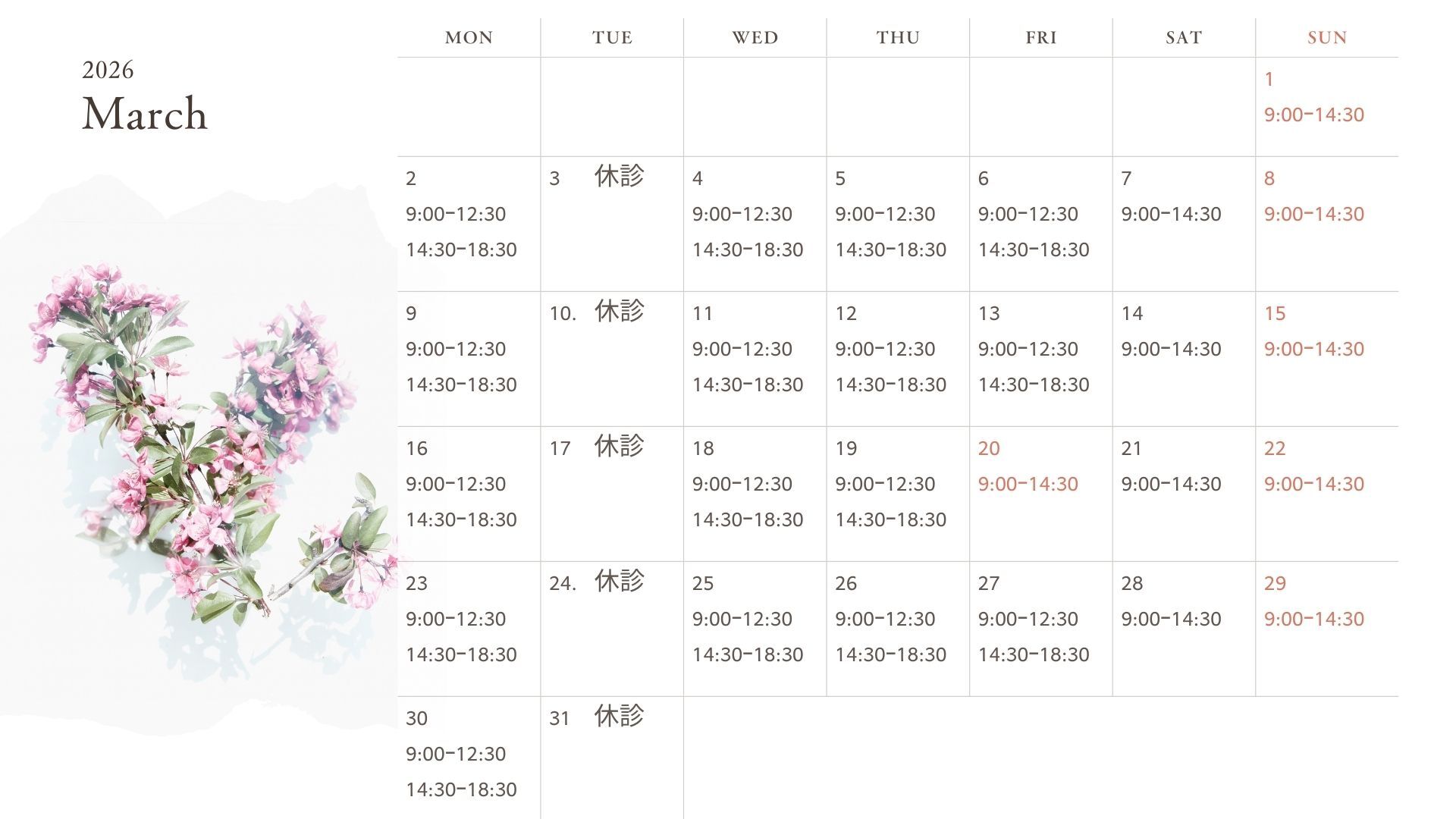 診療カレンダー7月