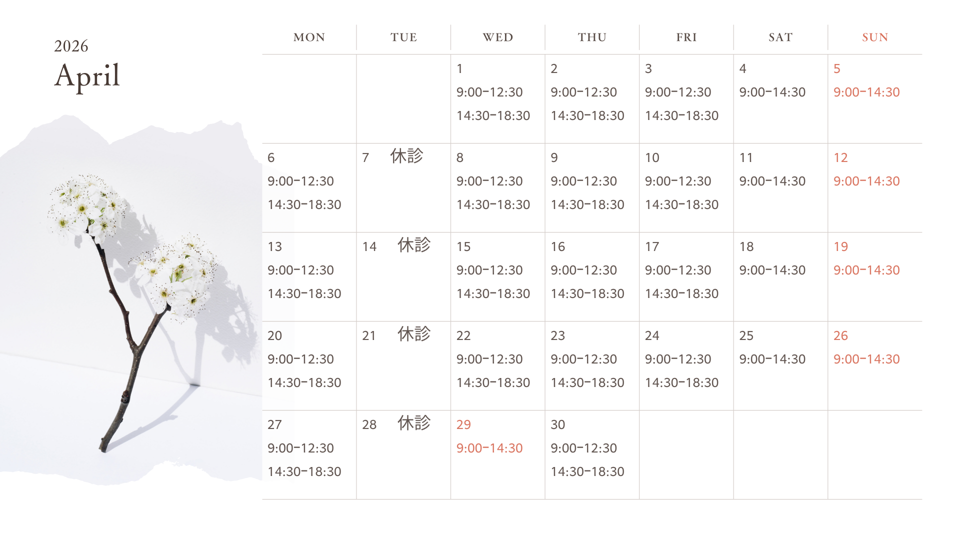 診療カレンダー7月