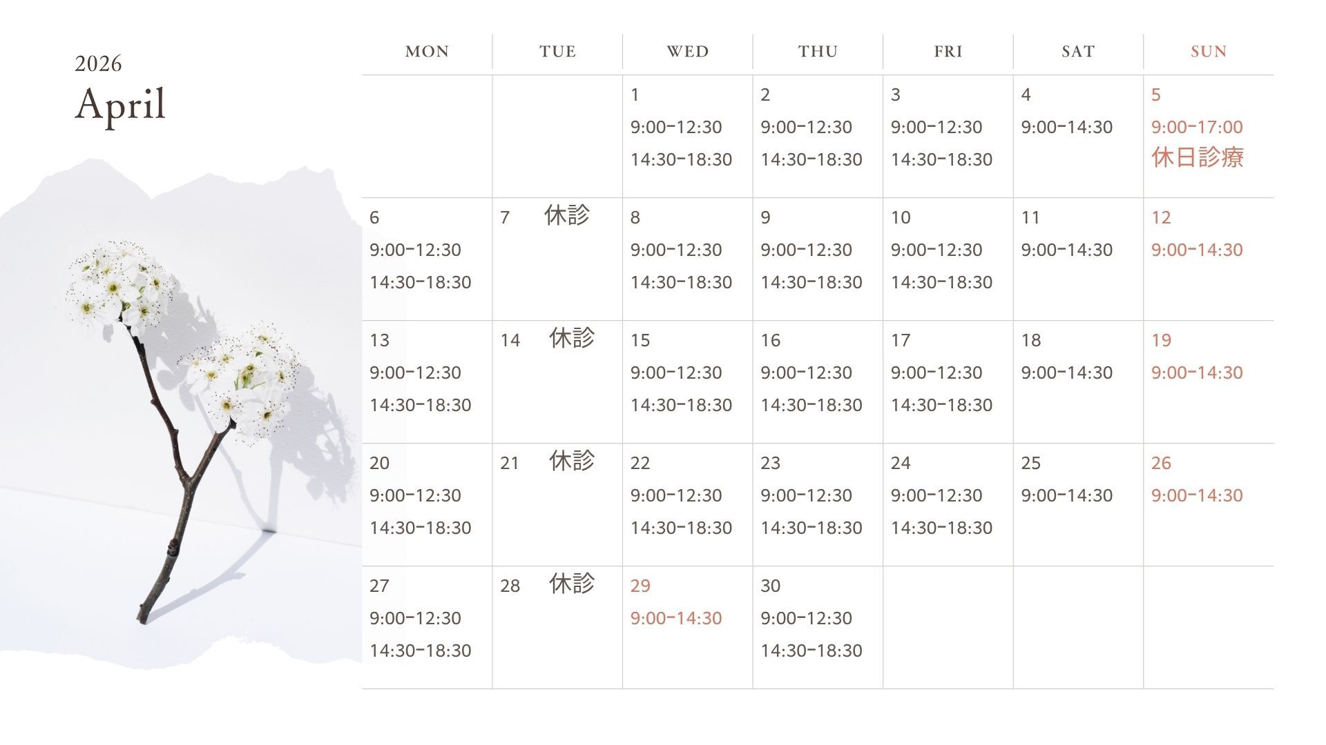 診療カレンダー8月