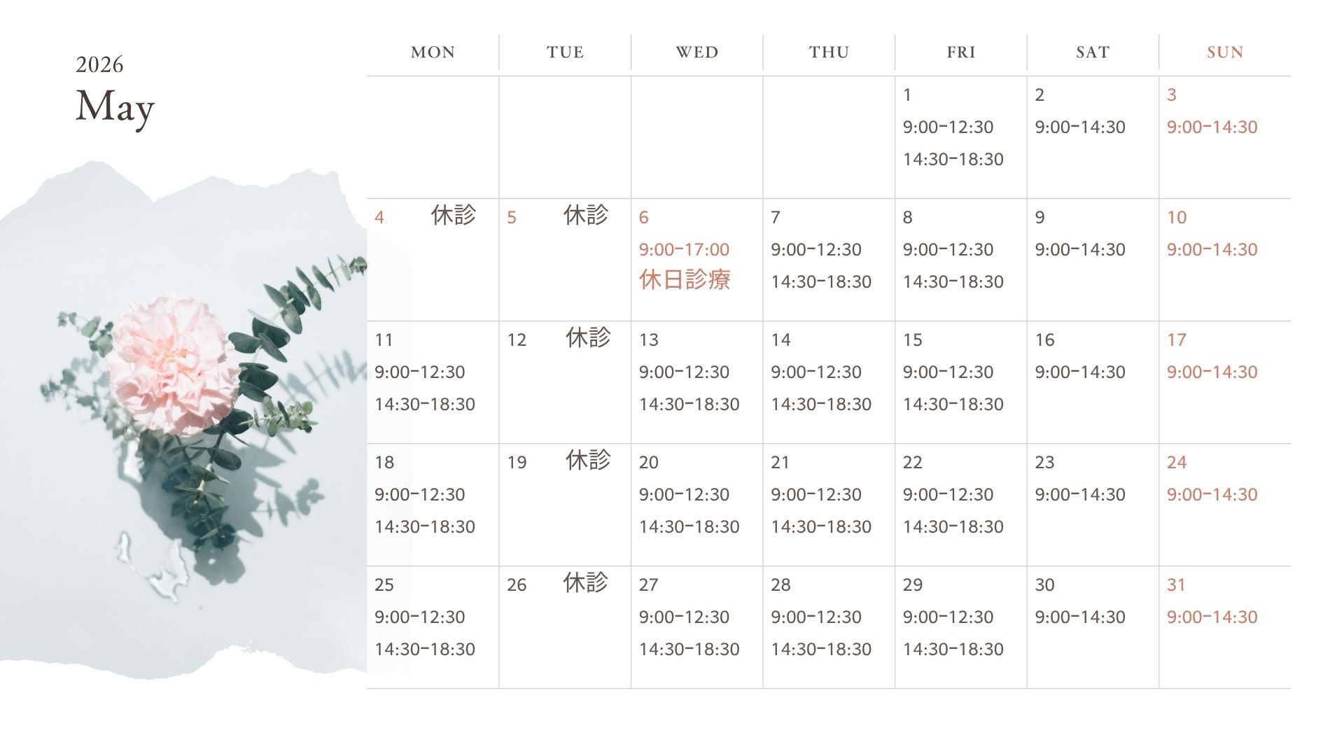 診療カレンダー7月